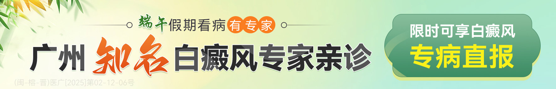 福州白癜风医院