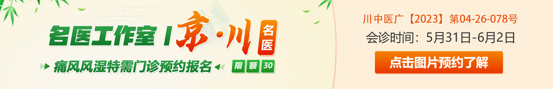 成都风湿医院