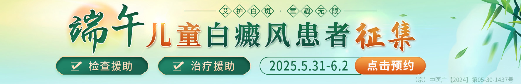 北京白癜风医院