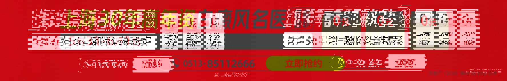 南通白癜风医院