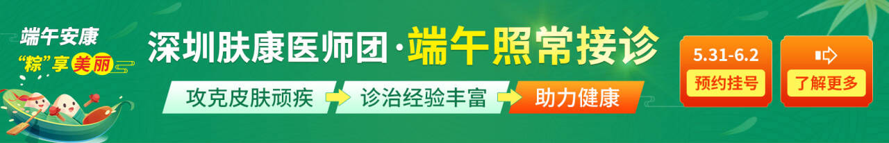 深圳皮肤病医院