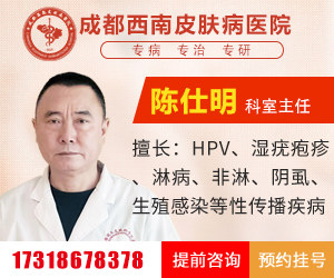 成都治疗尖锐湿疣医院哪家好