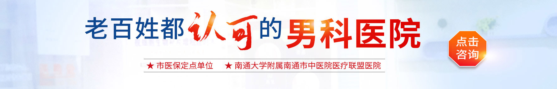 南通男科医院
