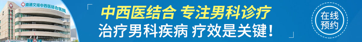 南通广济男科