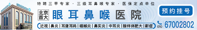 北京眼耳鼻喉医院