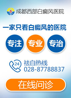 成都看白斑病好的医院