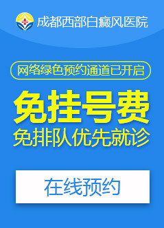 成都治疗白癜风医院