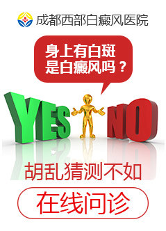 成都白癜风医院哪家好