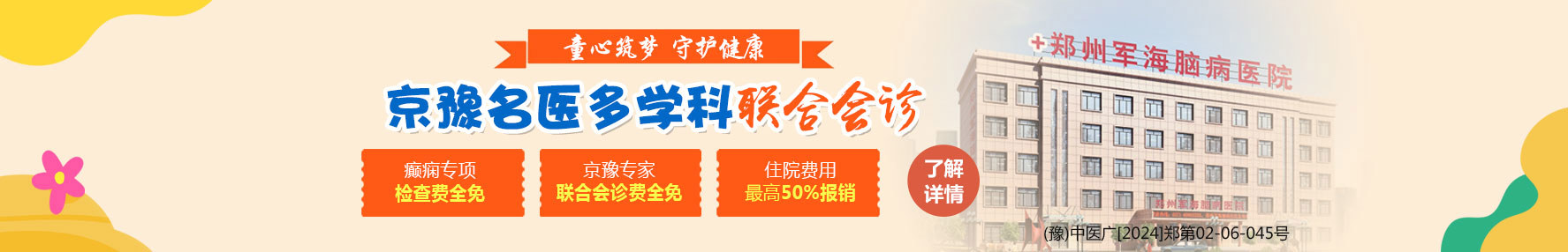 郑州癫痫病医院