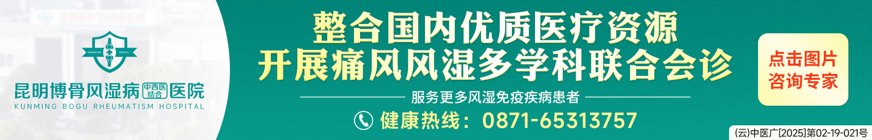 昆明风湿病医院