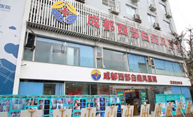 成都白癜风医院