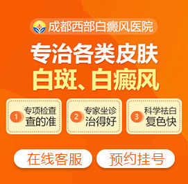 成都白癜风医院哪家好