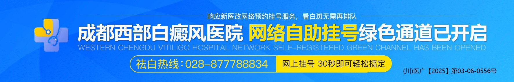 成都白癜风医院