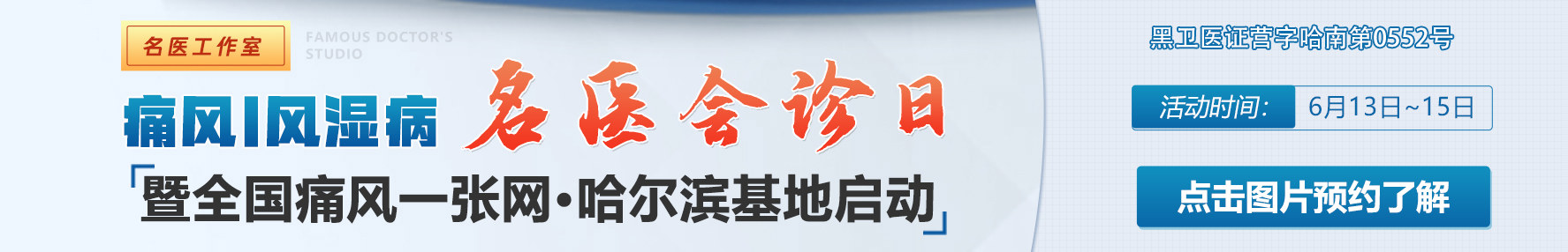哈尔滨风湿病医院