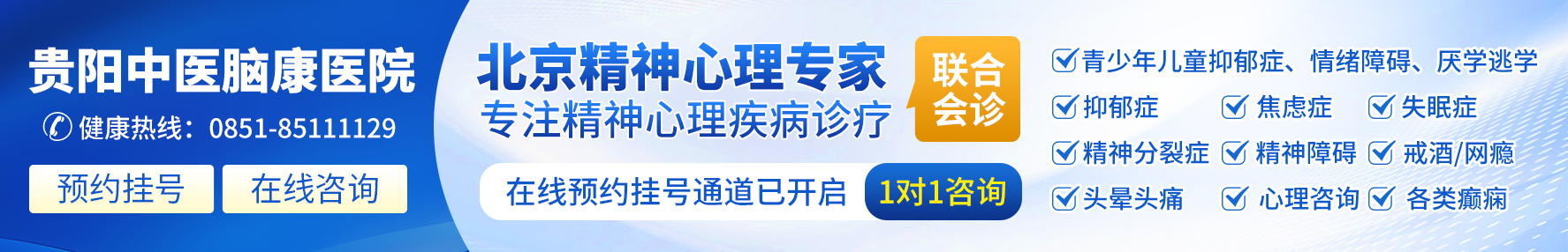 贵阳精神科医院哪家好