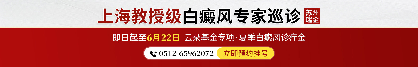 苏州白癜风医院