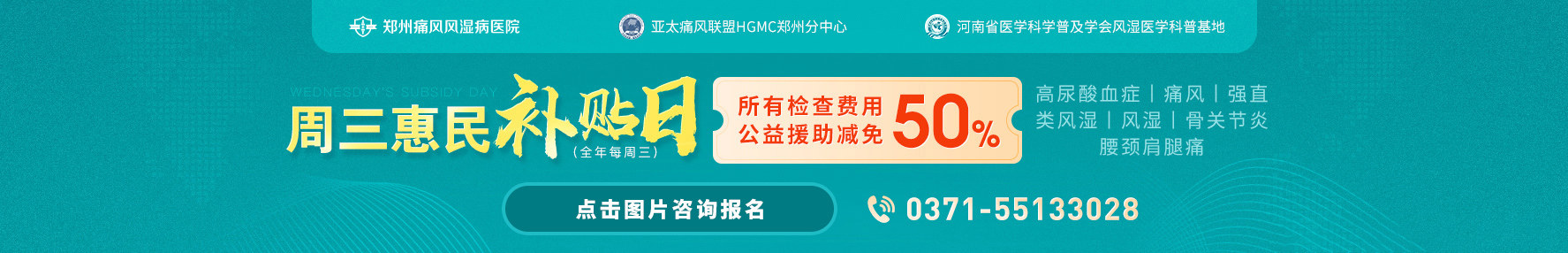 郑州风湿病医院