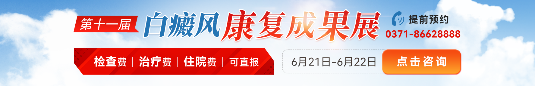 郑州白癜风医院