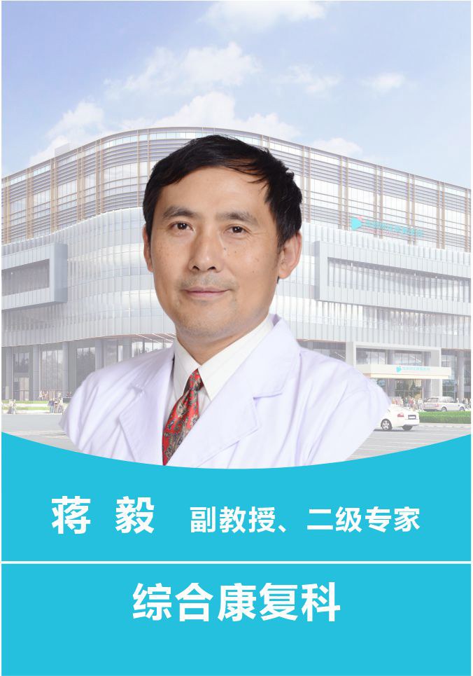蒋毅