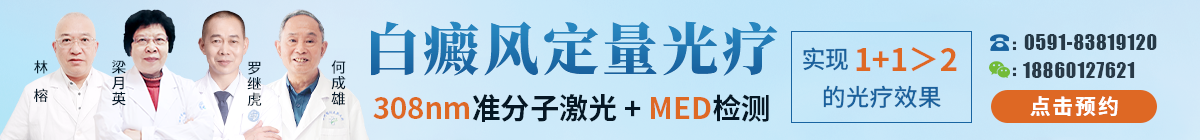 福州博润白癜风