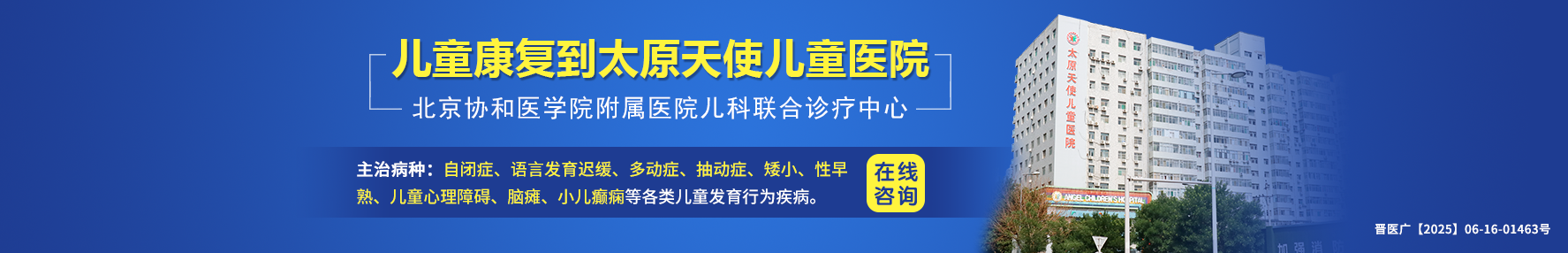 太原天使儿童医院