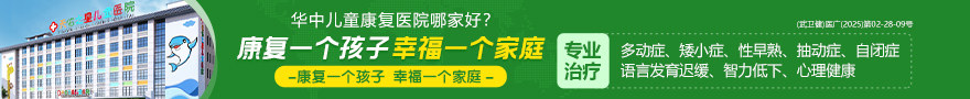 武汉正规儿童医院