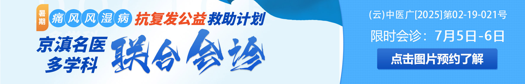 昆明风湿病医院