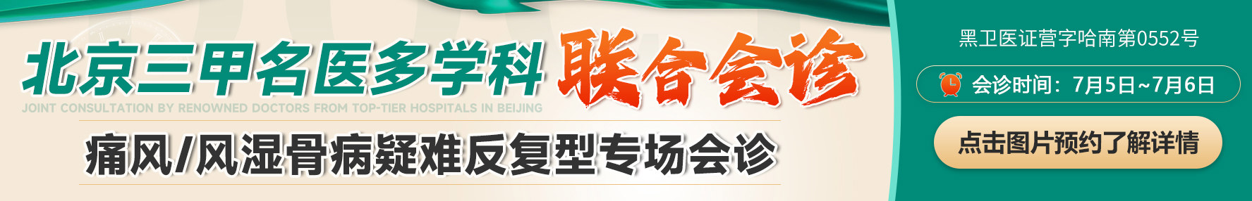 哈尔滨风湿病医院