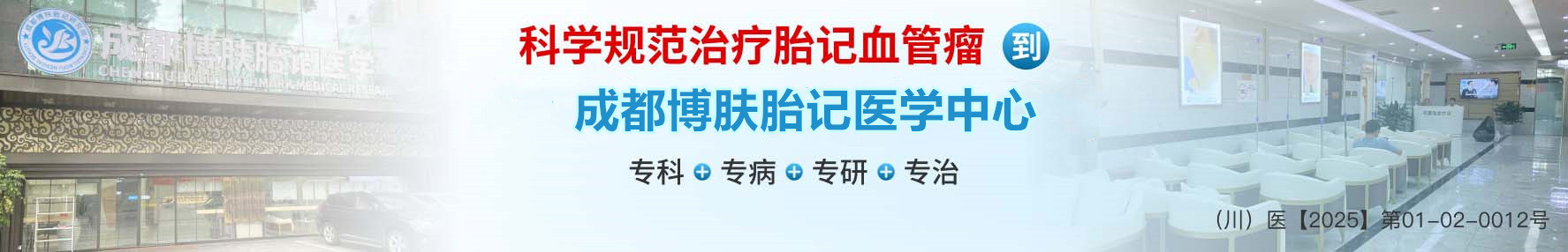 成都胎记医院
