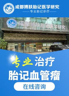 成都胎记医院排名