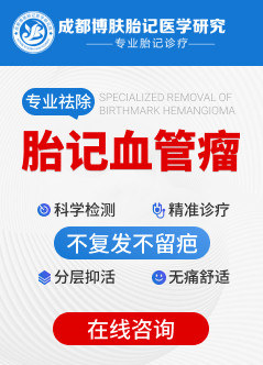 成都胎记医院哪家好