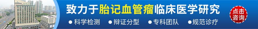 南京好的胎记医院