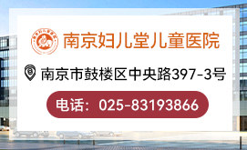 南京儿童医院