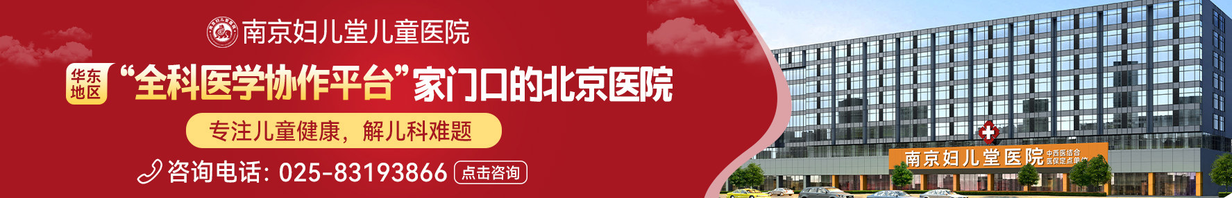南京儿科医院