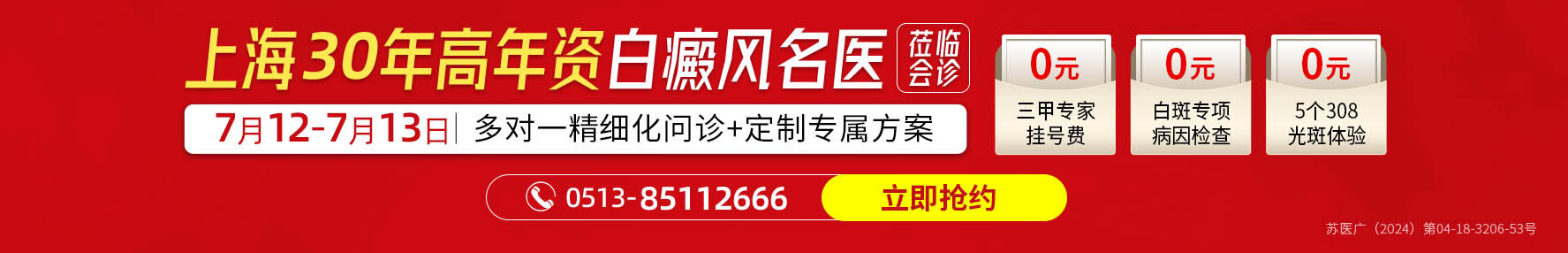 南通白癜风医院