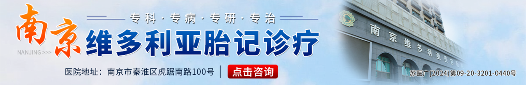 南京胎记医院