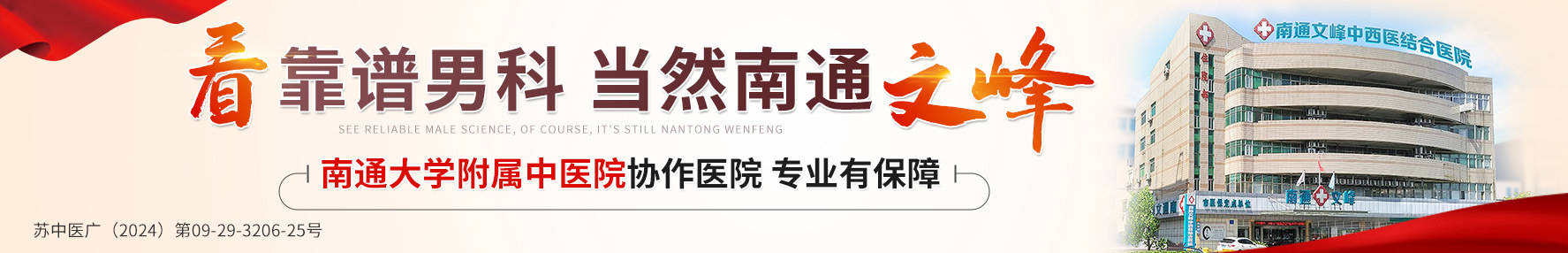 南通男科医院