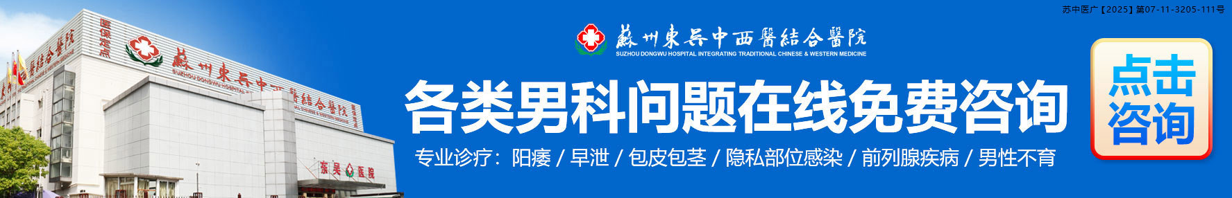 吴江男科医院