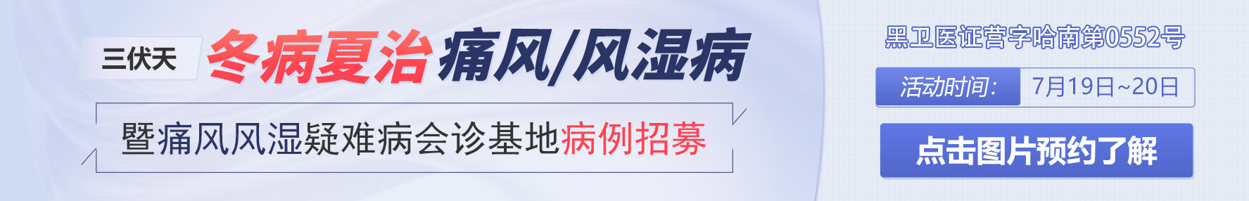 哈尔滨风湿病医院