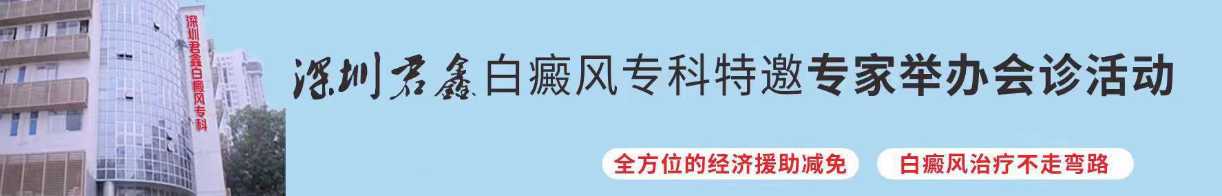 深圳白癜风医院在线预约挂号平台