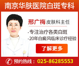南京华肤医院
