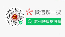 苏州皮肤病医院