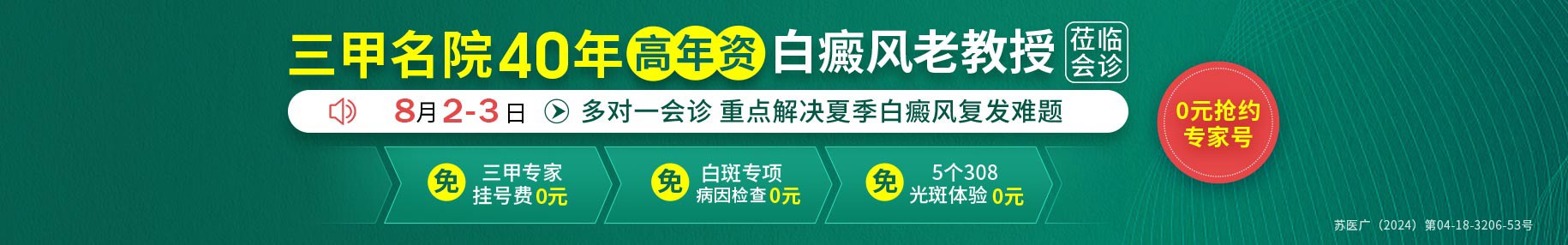 南通白癜风医院