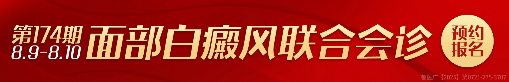烟台白癜风医院