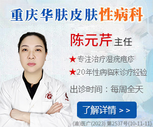 重庆尖锐湿疣医院