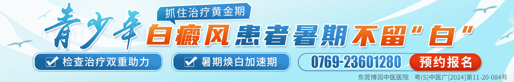 东莞白癜风医院