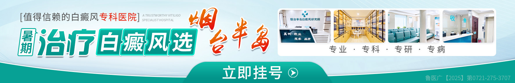 烟台白癜风医院