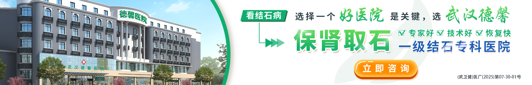 武汉结石病医院