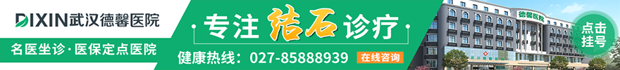 武汉结石医院