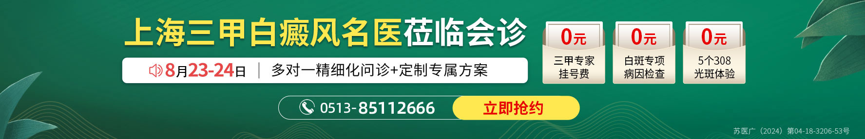 南通白癜风医院